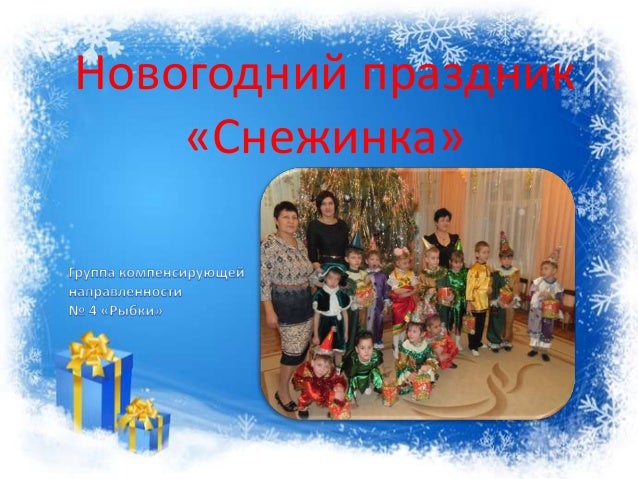 Новогодний Праздник Снежинка Новогодний Праздник Снежинка
